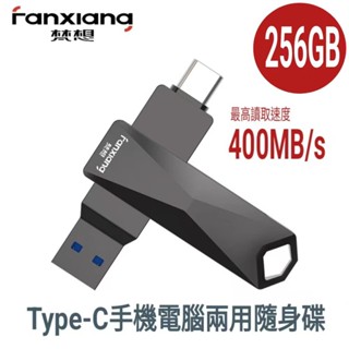 梵想F379pro Type-C+USB3.2安卓手機電腦雙頭隨身碟 讀速400MB/s保固5年 適用iphone15