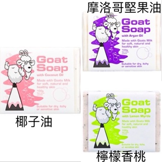 GoatSoap澳洲羊奶皂、羊乳皂、溫和滋潤100g