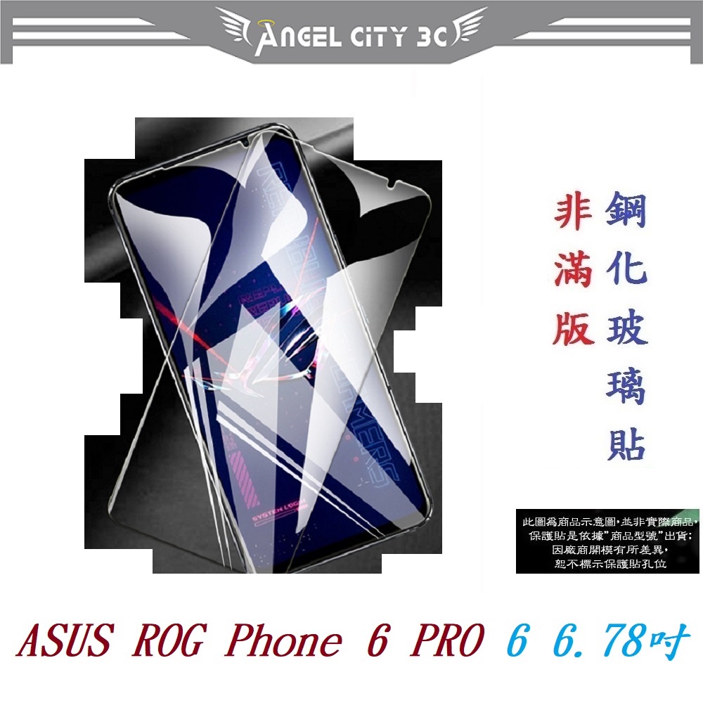 AC【9H玻璃】ASUS ROG Phone 6 PRO 6 6.78吋 非滿版9H玻璃貼 硬度強化 鋼化玻璃 疏水疏油