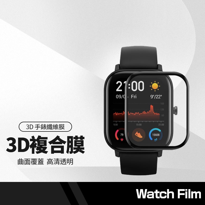 手錶保護貼 3D纖維複合膜 適用華米Amazfit GTS4 GTR4 曲面滿版PMMA+PC 螢幕保護膜 滿版高清