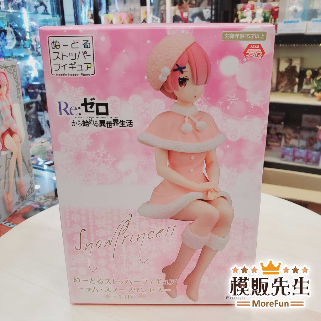 【模販先生】現貨 FuRyu Re:從零開始的異世界生活 泡麵蓋 拉姆 坐姿公仔 雪公主 景品 公仔