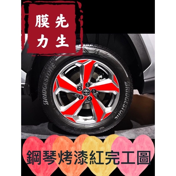 《膜力先生》Toyota RAV4 五代紅色綠色藍色卡夢輪框貼紙 輪殼貼紙 鋼圈裝飾貼紙  碳纖紋輪框貼