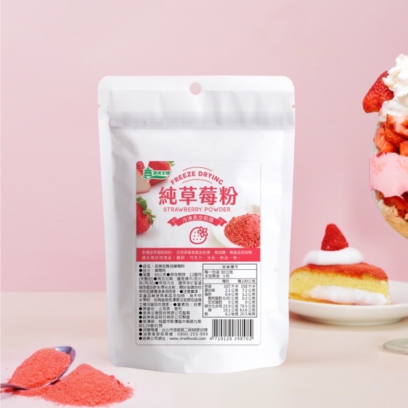 【義美生機】純草莓粉30g