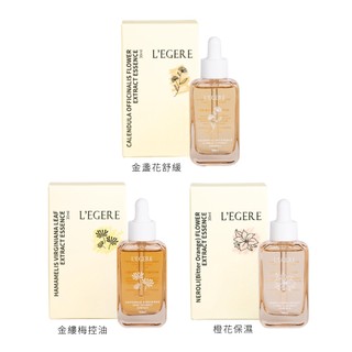 L'EGERE 蘭吉兒 原液精華液30ML 共2款【佳瑪】金縷梅控油/橙花保濕