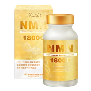 Lovita愛維他 酵母 NMN 18000 新型緩釋素食膠囊(60顆)