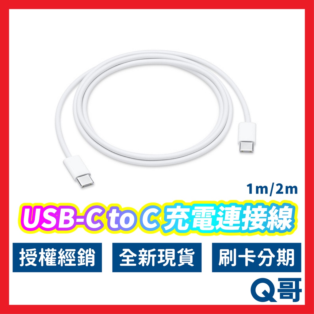 Apple原廠 USB-C to C 充電連接線 1m/2m Type-C 傳輸線 iPad mac 充電線 AP10