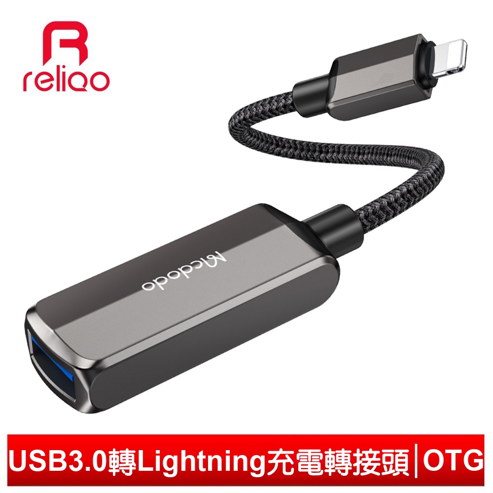 reliQo USB3.0轉Lightning/iPhone轉接頭轉接器充電傳輸轉接線 OTG 蔚藍