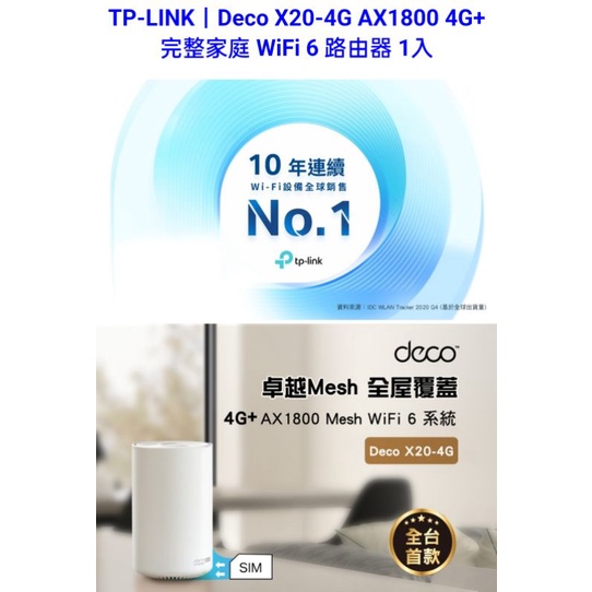 二手免運 TP-Link X20-4G LTE分享器出售 （買錯已拆封）