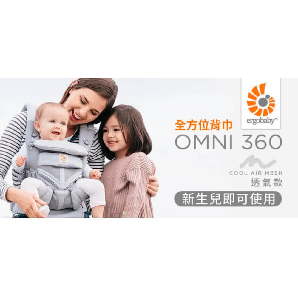 【Ergobaby】Omni全階段型四式360透氣款嬰兒揹巾/揹帶(灰色)