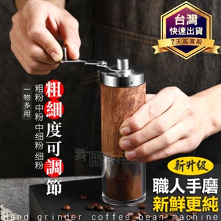 手磨咖啡磨豆機【升級版】DIY手動手磨咖啡機 磨豆咖啡研磨機 手磨手搖咖啡磨豆機