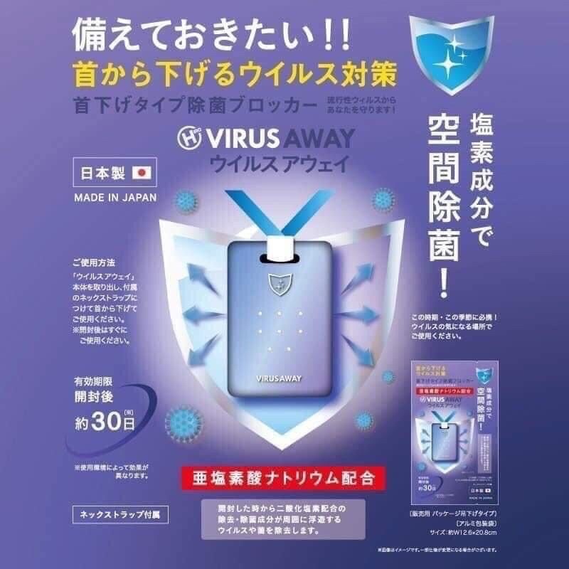 日本製 正品 VIRUS AWAY 空間除菌卡 隨身除菌卡 除菌卡 掛脖除菌卡
