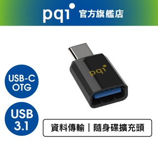 PQI Connect 311 USB 3.1 Type-C OTG (C轉A 隨身碟轉接頭)