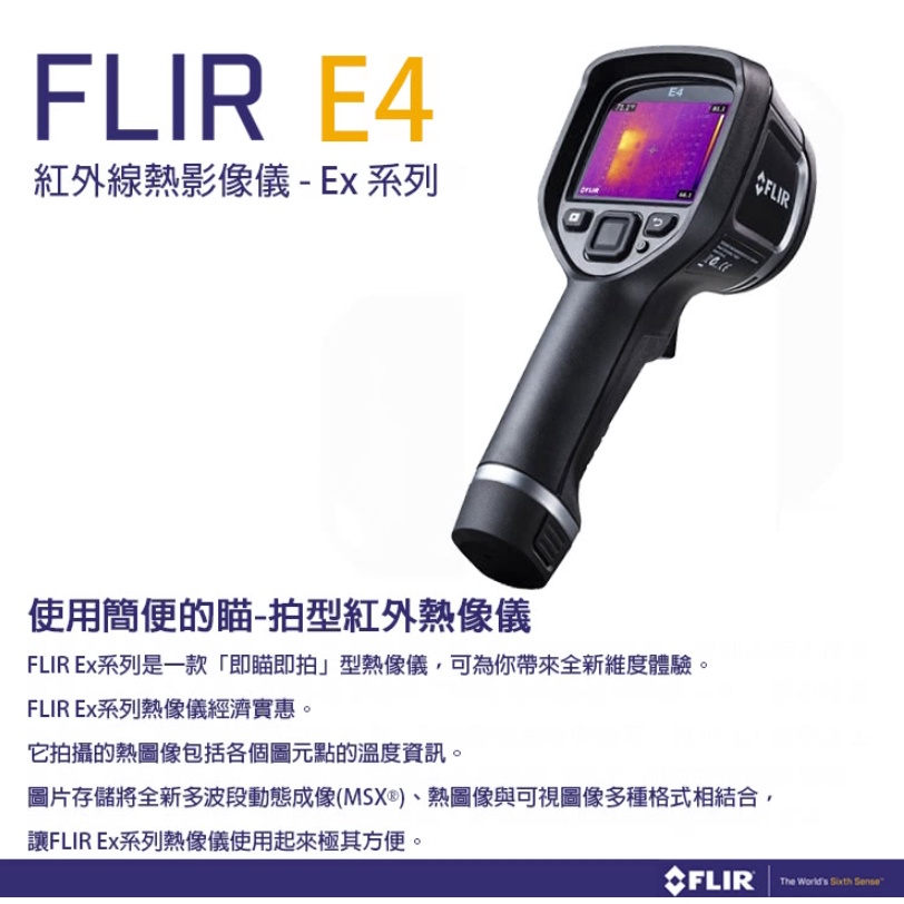 東方不敗  FLIR 即瞄即拍 紅外線熱影像儀   E4(熱像儀) 公司原廠貨 保固3年