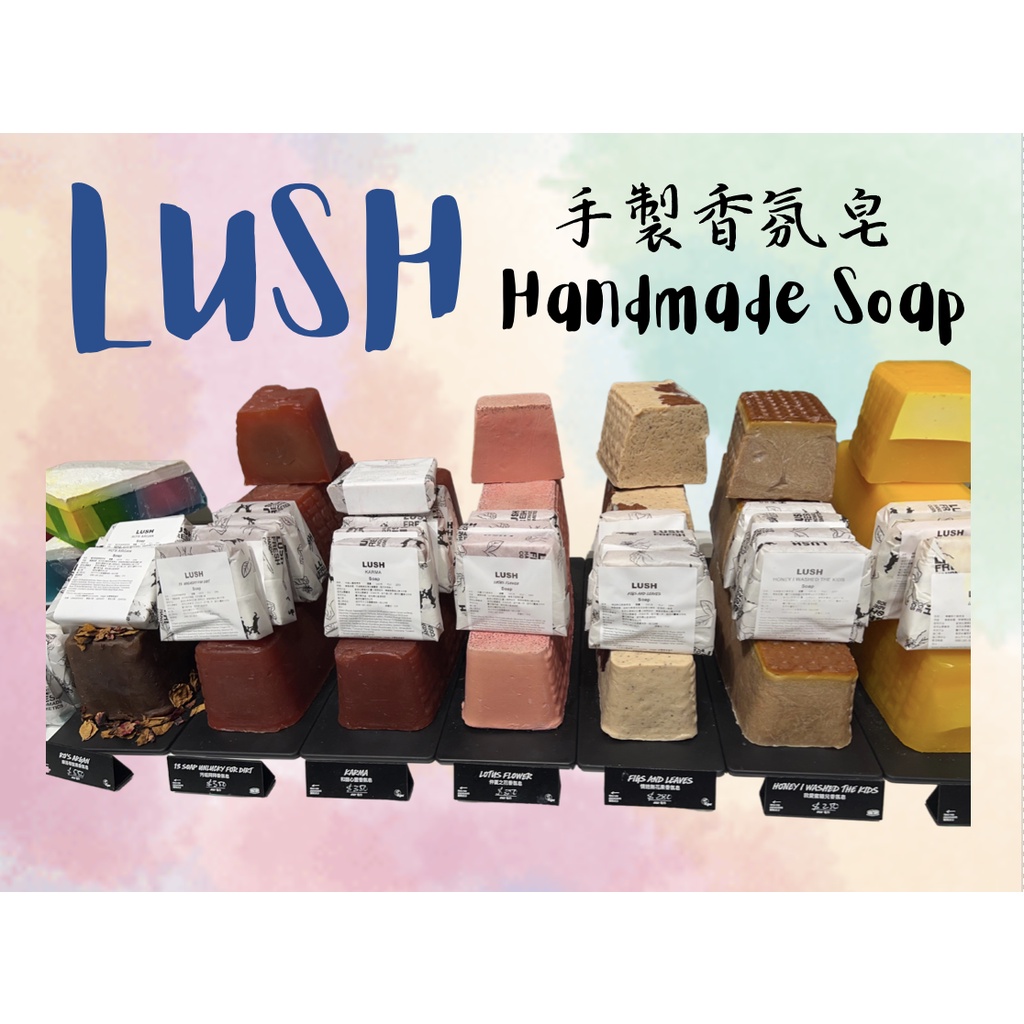 ［Szu Select］LUSH 手製香氛皂 快速出貨！⚠️便利商店限時免運中🤩！ 手工香皂