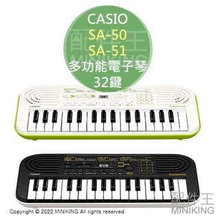 現貨 日本 CASIO 卡西歐 SA-50 SA-51 迷你 電子琴 32鍵 初學入門 兒童鋼琴 多功能 迷你鍵盤