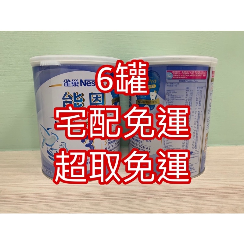 (買6免運)雀巢能恩3號非水解800g/罐(效期：2026/01/27)