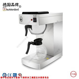 臺灣110v/宅配到府！含運含稅全自動美式咖啡機滴漏式煮茶機商用港式奶茶萃茶機滴濾機np1186