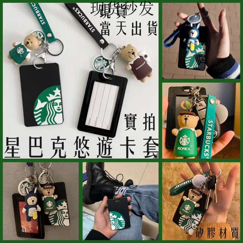 星巴克starbucks卡套鑰匙包悠遊卡套鑰匙扣卡通工作證卡悠遊卡票卡夾感應保護套牌套卡片套門禁卡套悠遊卡套識別證卡套