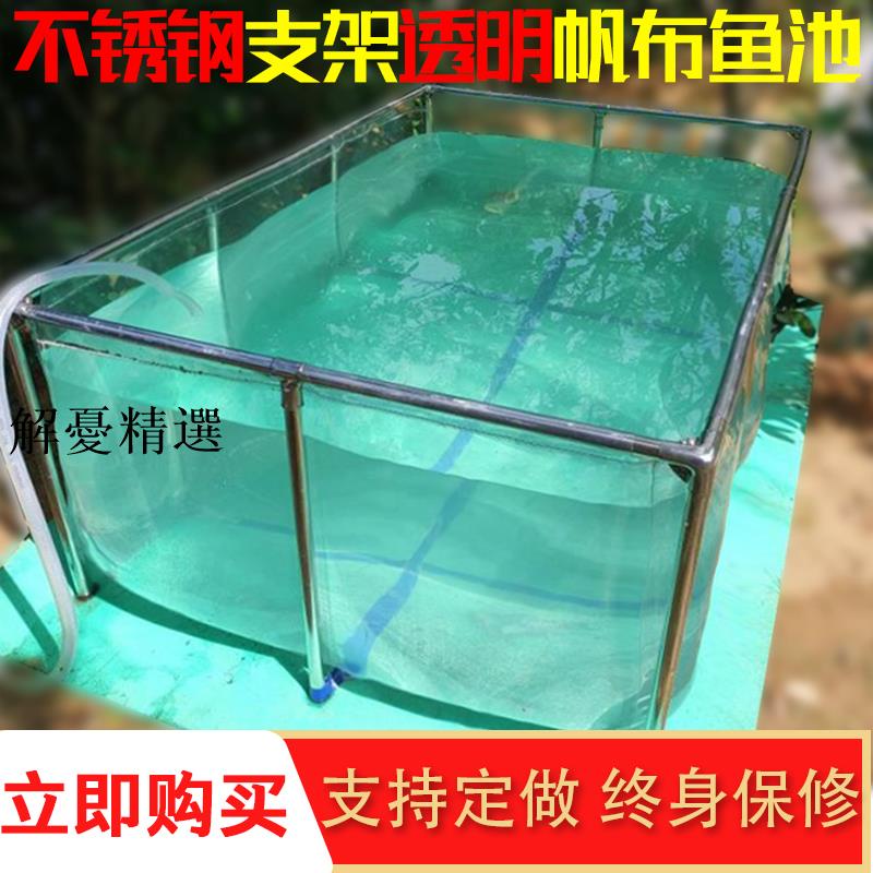 專業定制：透明帆布大型缸 水族箱家用池 不銹鋼支架水池