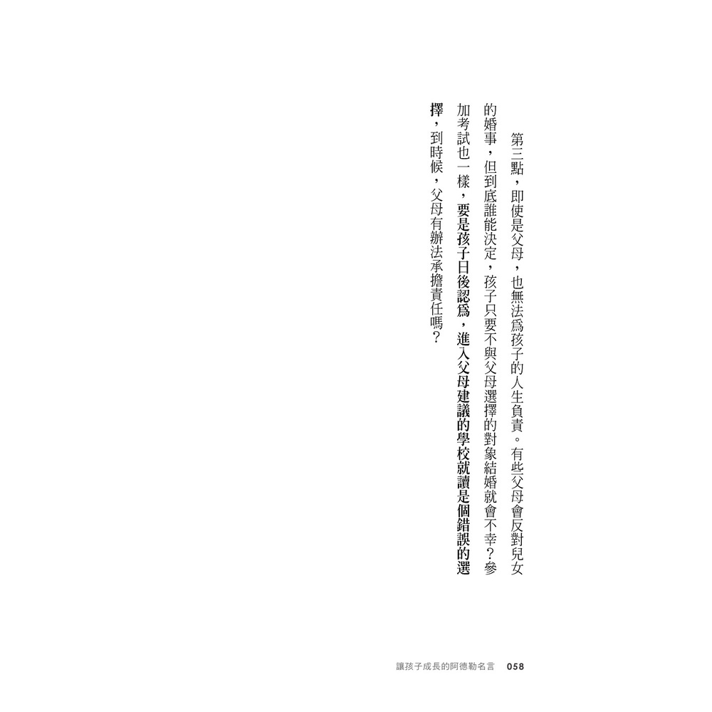 讓孩子成長的阿德勒名言 二手書 良好 蝦皮購物