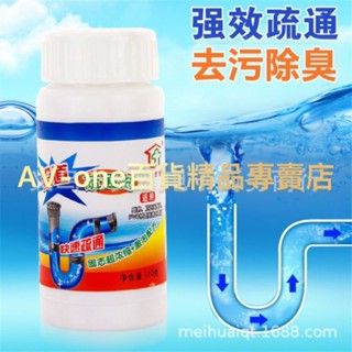 【AV-one精品】現貨 強力水管疏通劑 排水管疏通劑 排水管 疏通劑 清潔疏通劑 毛髮疏通 水管堵塞H017