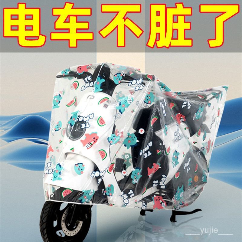 ⭐新品特價⭐電動自行車衣電瓶車套防雨罩防塵摩托車罩擋雨罩防沙電動車罩易洗