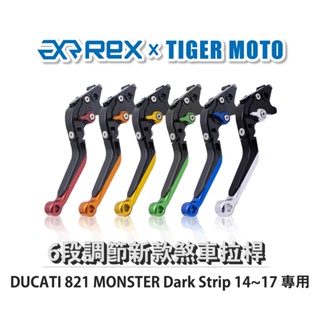 【老虎摩托】Rex雷克斯 新款 DUCATI 821 MONSTER Dark Strip 14~17 六段 省力 煞車