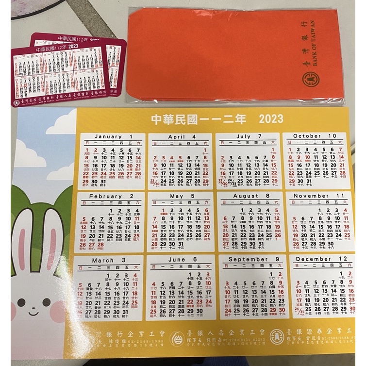 台灣銀行 2023 日曆表 日曆卡 紅包袋 套組