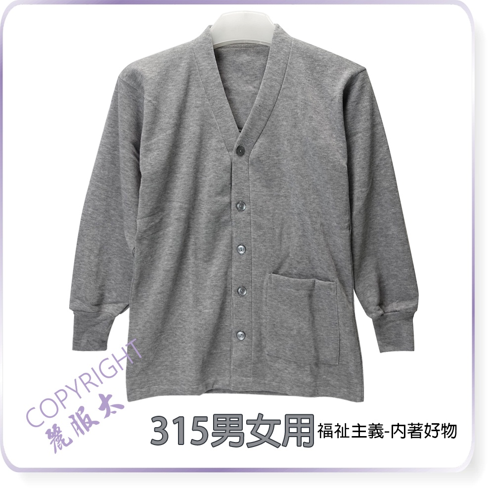 ∞麗服太∞日鶴牌315-銀髮族刷毛外套、阿公外套、阿婆外套、保暖衛生衣、術後病房服、長照、日鶴＊艋舺服飾商圈-品牌店家＊
