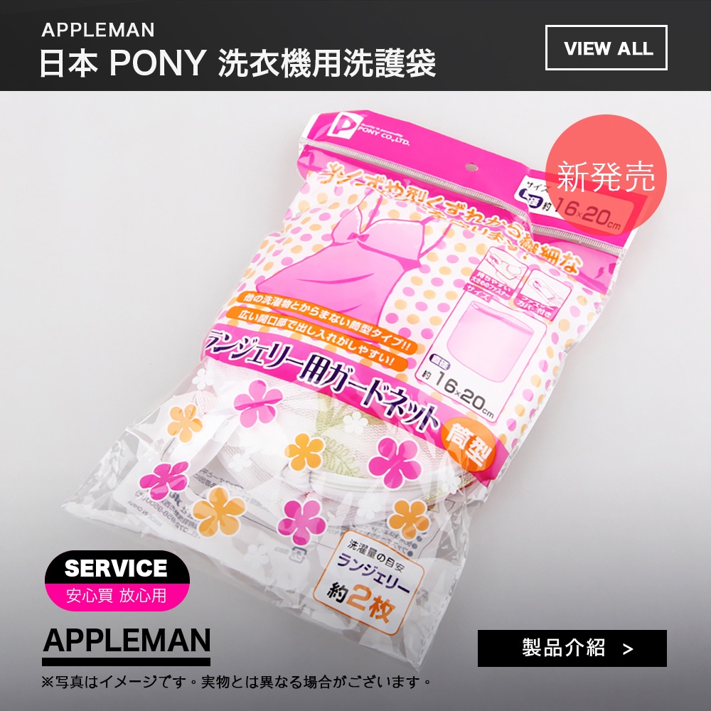 日本 PONY 印花 內衣洗衣袋 胸罩洗衣袋 洗衣籃 護洗袋 洗衣網 內衣 衣物洗衣袋 洗衣袋 衣物袋 洗內衣