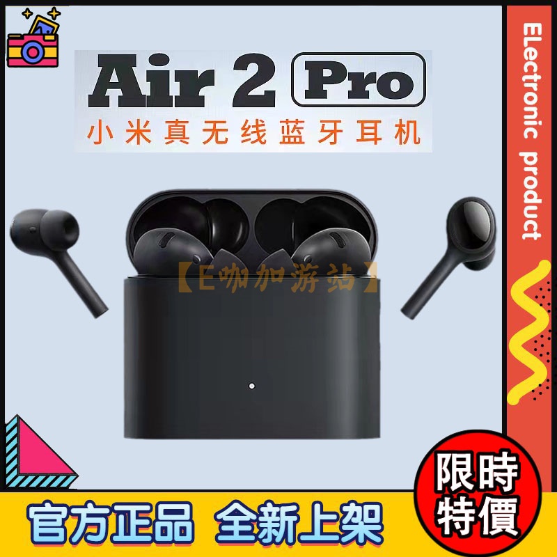 【限時特價】小米 xiaomi Air2 Pro 真無線藍牙耳機 主動降噪 降噪耳機 運動耳機 小愛同學 無線充電 原廠