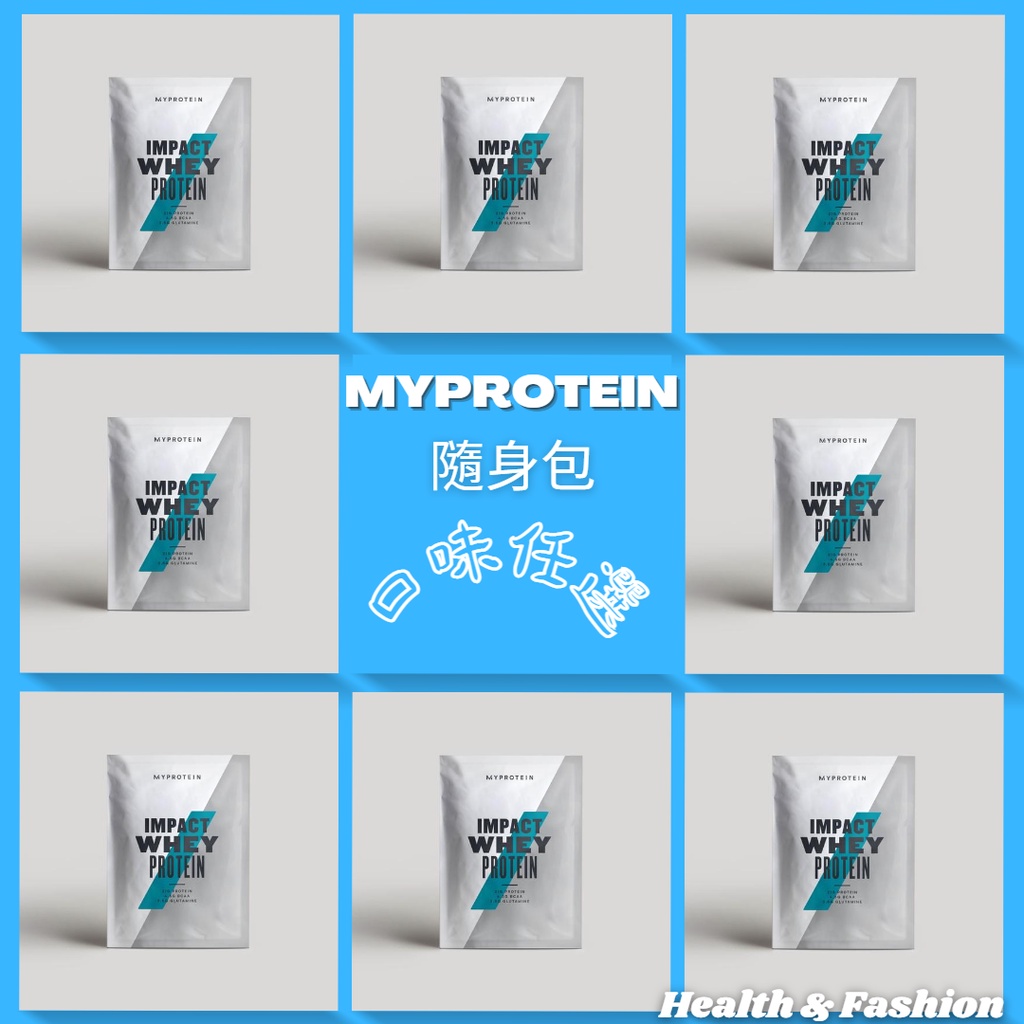 🔥只要39元🔥多件折扣更低價  英國原廠官方授權經銷進口 Myprotein乳清隨身包  多口味 英式奶茶 紙箱包裝