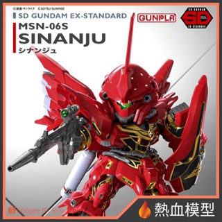 [熱血模型] BANDAI 萬代 SD鋼彈 EX-STANDARD 013 鋼彈UC 新安州