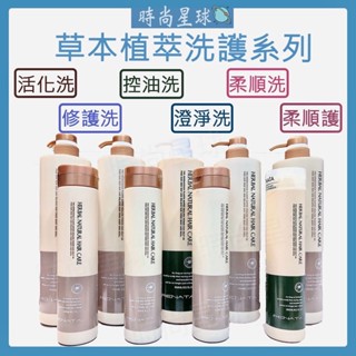 🌏時尚星球🌏現貨秒出附發票🚀 RENATA 洗髮精 草本活化洗髮精 草本控油 草本抗屑 草本修護 草本柔順護髮素