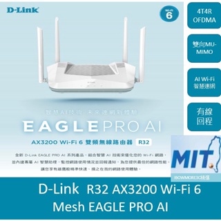 台灣製 D-Link R32 AX3200 EAGLE PRO AI Mesh Wi-Fi6 無線路由器 wifi分享器