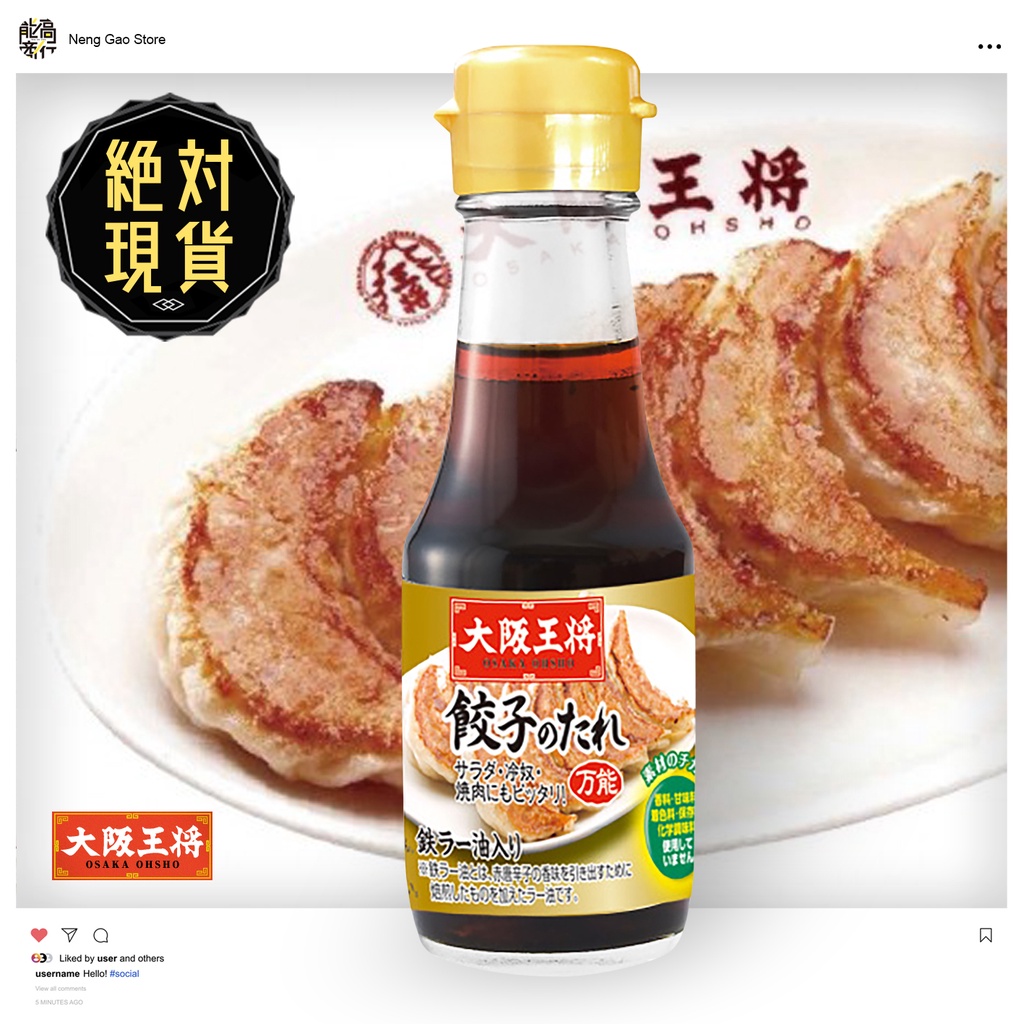 🔥🔥大阪王將煎餃醬 100ml🔥🔥臺灣現貨／水餃沾醬／醬／水餃醬／餃子／王將／燒肉醬／萬能醬／餃子沾醬／煎餃／大阪王將