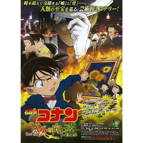 影視優選-#名偵探柯南 劇場版 業火的向日葵 DVD