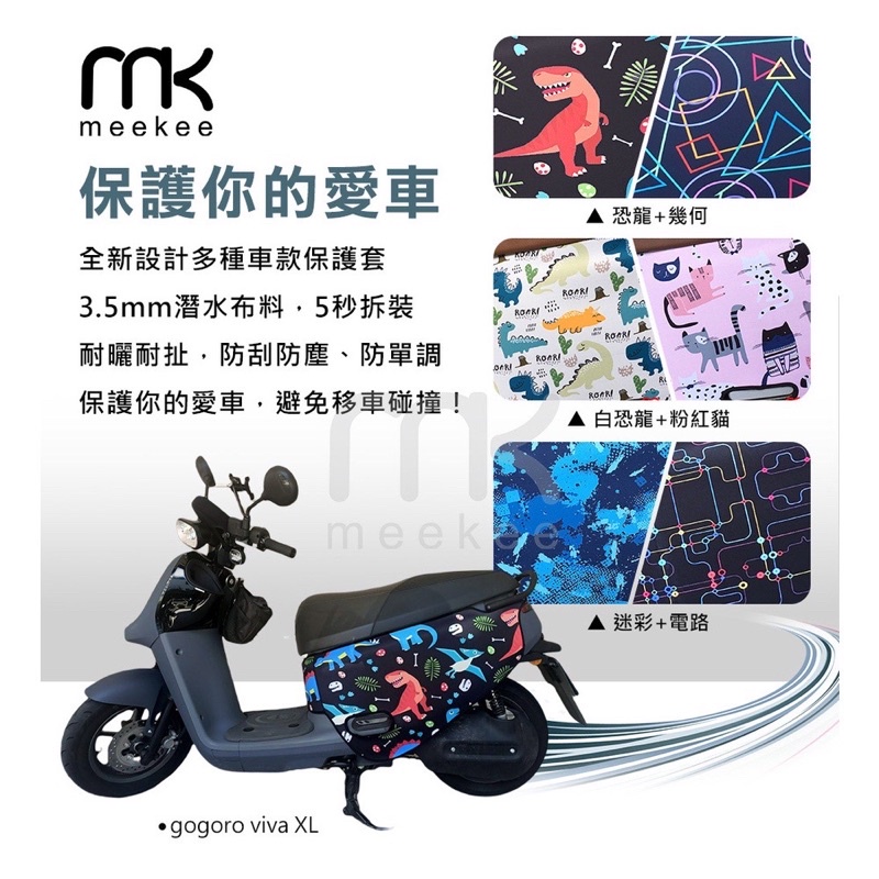 YOPI【meekee】宏佳騰 Ai-1/PGO UR1 專用車罩/車套/車身 (送後照鏡套)