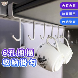 【日青🔥生活小物】6孔 多功能廚房掛勾 無痕免打孔 櫥櫃收納掛架 六連排鉤 衣櫃6連鉤整理架 收納架 廚房收納 掛勾