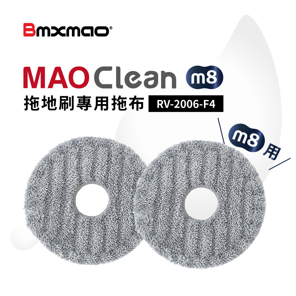 【日本Bmxmao】MAO Clean M8拖地刷專用 拖布(2片/組)(RV-2006-F4)