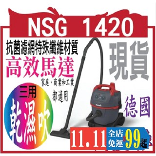 Starmix 德國吸特樂 NSG uClean 1420 20升乾濕吹三用渦輪吸塵器
