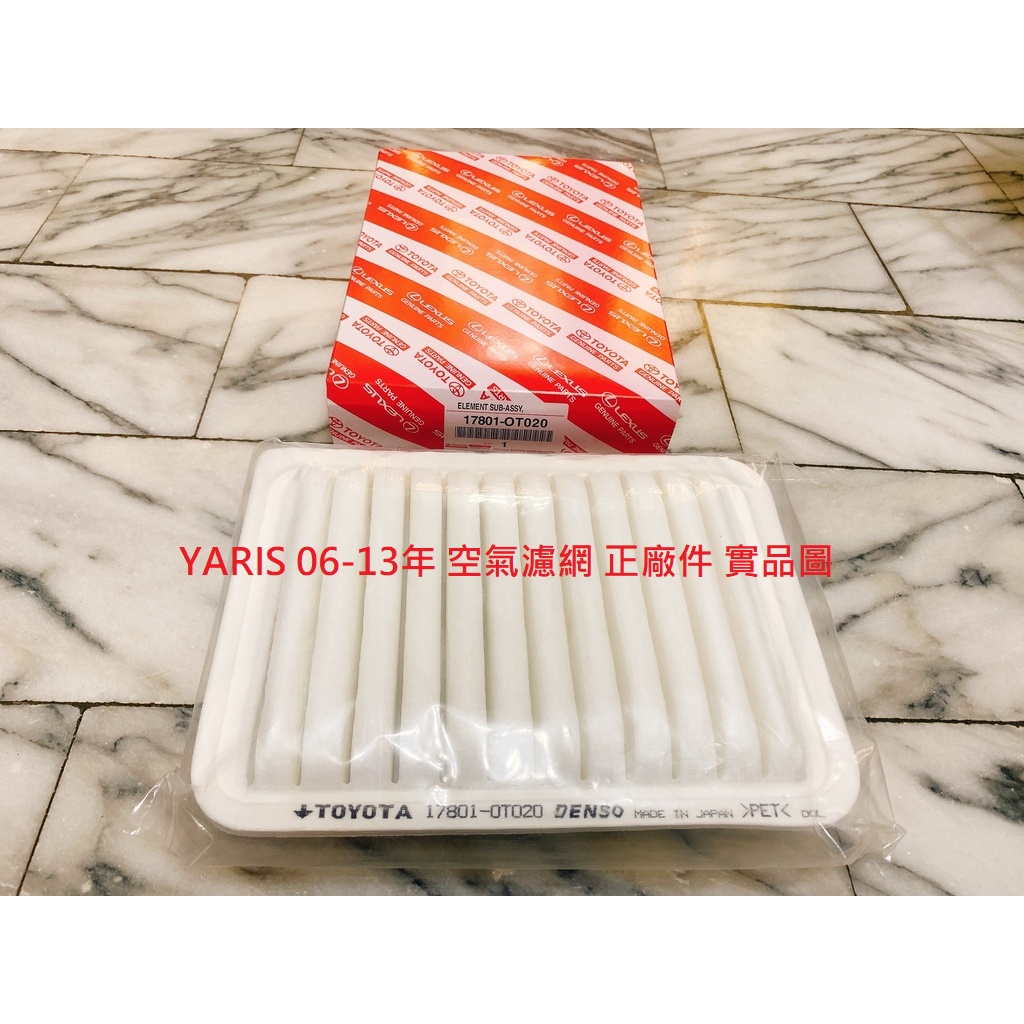 豐田 YARIS 06-13 冷氣濾網 冷氣芯 空氣濾網 空氣芯 引擎濾網 濾網套餐 正廠件