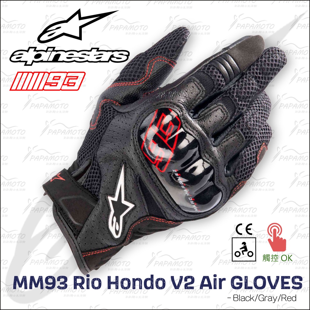 【趴趴騎士】Alpinestars MM93 RIO HONDO 夏季騎士手套 (A星 觸控 AIR SMX-1 V2