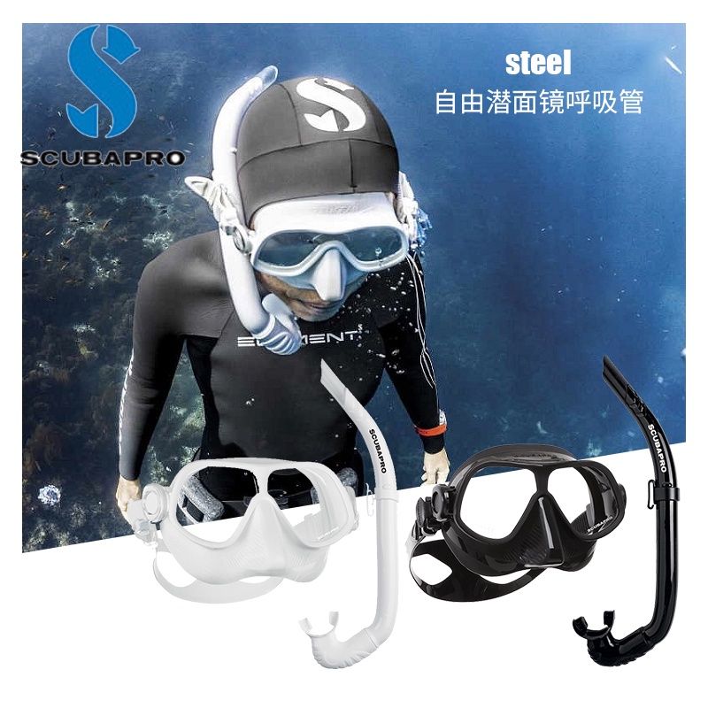 Scubapro Steel Comp自由潛水面鏡小低容積Apnea溼式呼吸管亞洲款