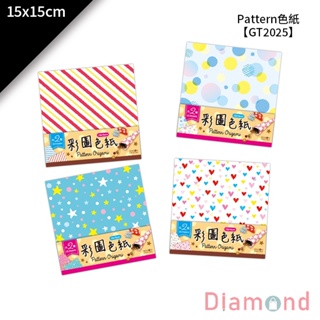 岱門文具 Pattern色紙 1入 15x15cm【GT2025】