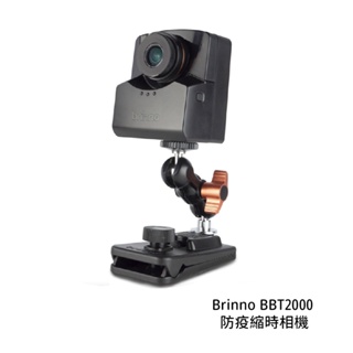 Brinno 客訂 BBT2000 防疫縮時相機 壁掛支架組合 攝影機 工程攝影 [相機專家] 公司貨