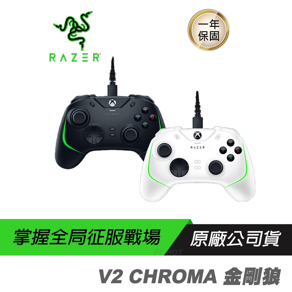Razer V2 CHROMA 金剛狼 遊戲搖桿  械觸感動作鍵/可替換搖桿護蓋/RGB/人體工學