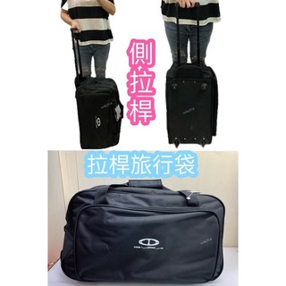 RUFA 側拉桿 可隔日到 旅行袋 手提袋 運動袋 行李袋2233