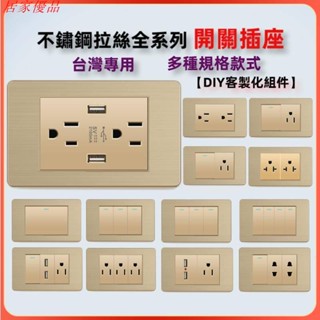 【居家優品】118型美標牆壁開關插座 220V冷氣插座 家用插座開關面板 110v鋁合金開關面板 帶usb充電插座面板