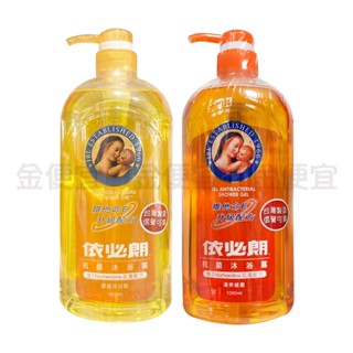 金便宜批發 依必朗 抗菌沐浴露 1000ml : 清爽健康、柔膚洋甘菊